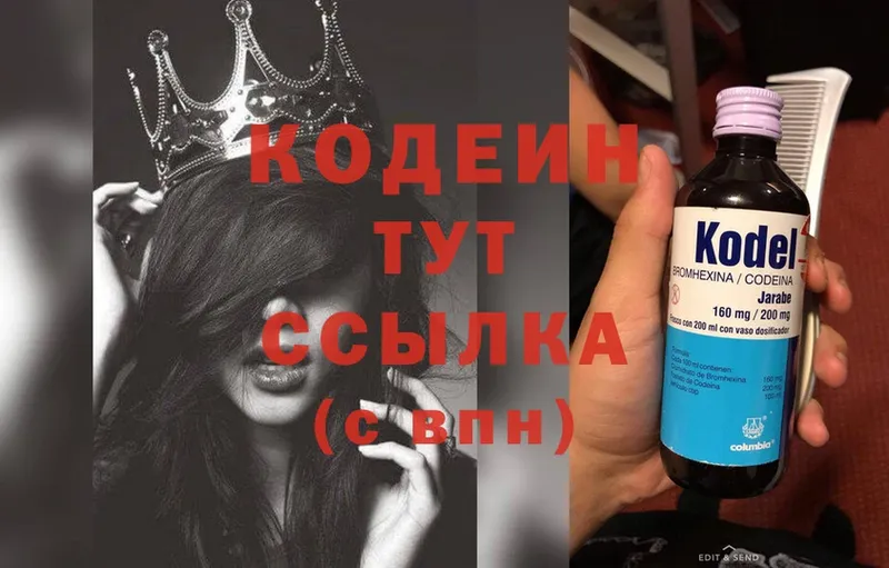 купить наркотик  Красногорск  мега маркетплейс  Codein Purple Drank 